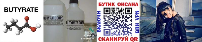 БУТИРАТ 99%  Купить где  Кемь 